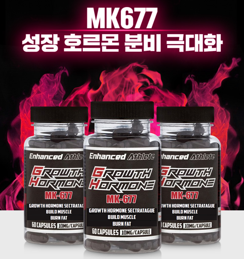 MK677- 성장 호르몬 분비 극대화